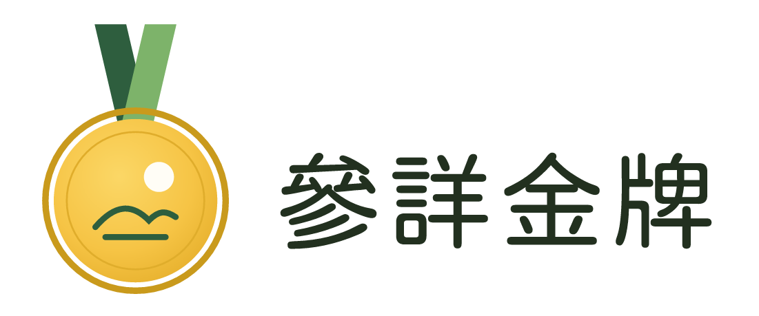參詳金牌